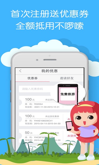 來這游旅行網(wǎng) v3.5.0 安卓版 0