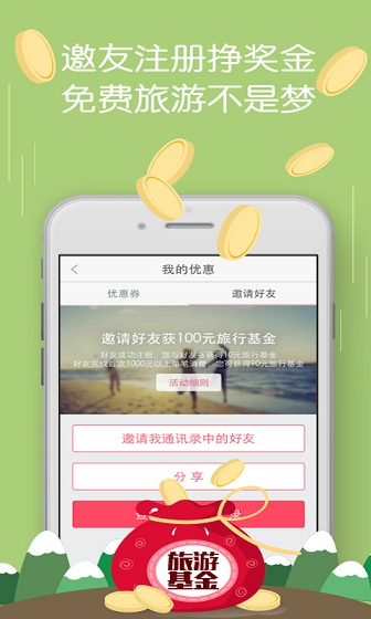 來這游旅行網(wǎng) v3.5.0 安卓版 2