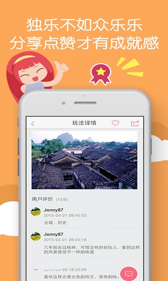 來(lái)這游旅行網(wǎng) v3.5.0 安卓版 1