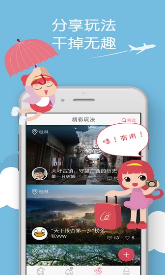 來(lái)這游旅行網(wǎng) v3.5.0 安卓版 3