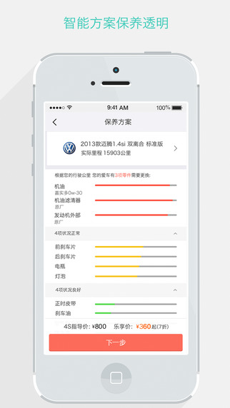 乐车邦iPhone版 v5.12.4 苹果手机版 3
