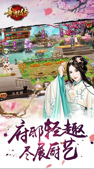 熹妃傳手游愛游戲版 v1.2.6 安卓版 1