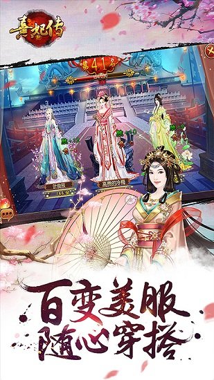 熹妃傳手游愛游戲版 v1.2.6 安卓版 0