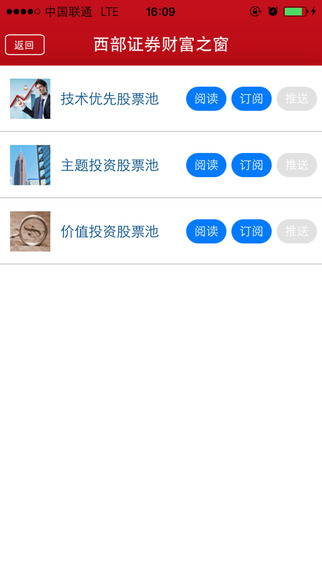 財富之窗iphone版1