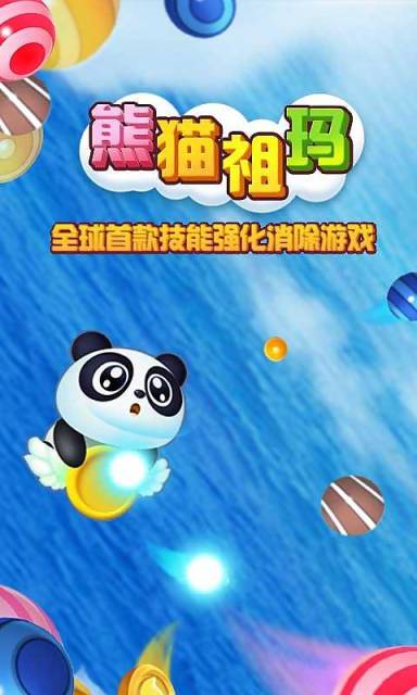 熊猫祖玛 v1.1.2 安卓版3