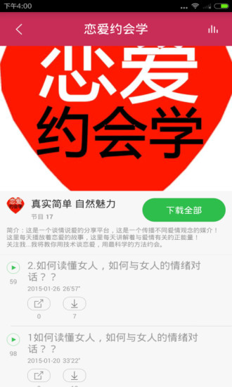 戀愛技巧寶典 v1.0.0 安卓版 1