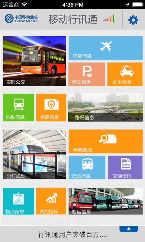中国移动行讯通手机版(实时公交) v3.0.1 官方安卓版0