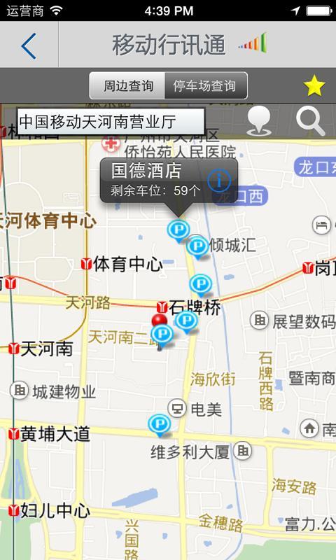 中国移动行讯通手机版(实时公交) v3.0.1 官方安卓版2