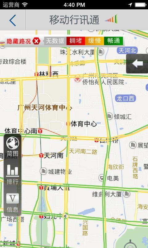 中国移动行讯通手机版(实时公交) v3.0.1 官方安卓版3