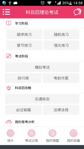 2015驾照考试一点通科目四 v2.0 安卓版1