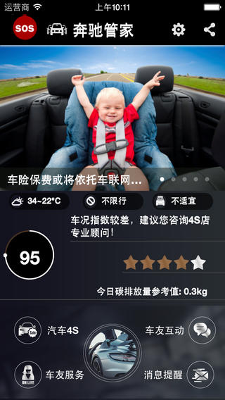 南京奔驰管家 v1.3 安卓版3