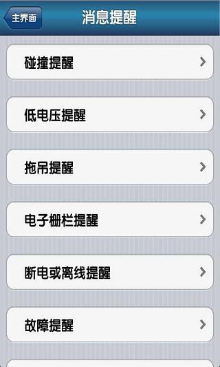 车企通(企业汽车管理应用) v1.0 安卓版1