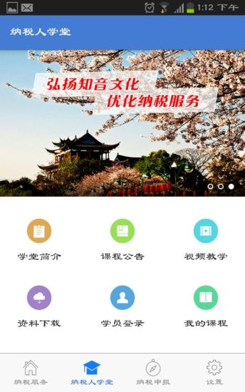汉阳地税 v2.1.243 安卓版0