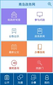 青岛政务网官方版 v1.6.9 安卓版 0