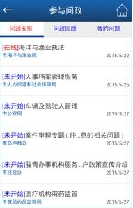 青岛政务网官方版 v1.6.9 安卓版 1