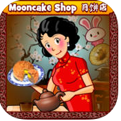 月饼店mooncake shop游戏