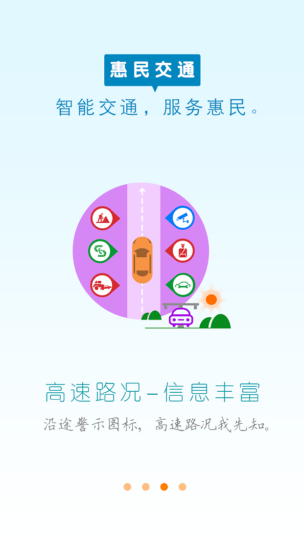 惠州惠民交通iphone版 v1.5.1 苹果ios手机版1