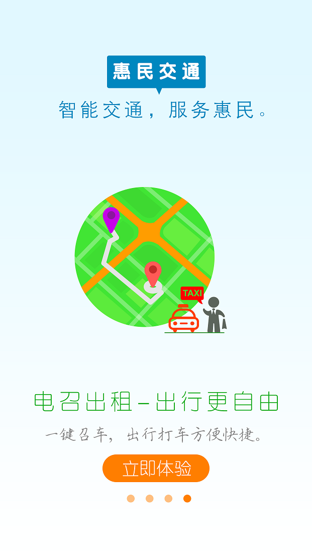 惠州惠民交通iphone版 v1.5.1 苹果ios手机版2