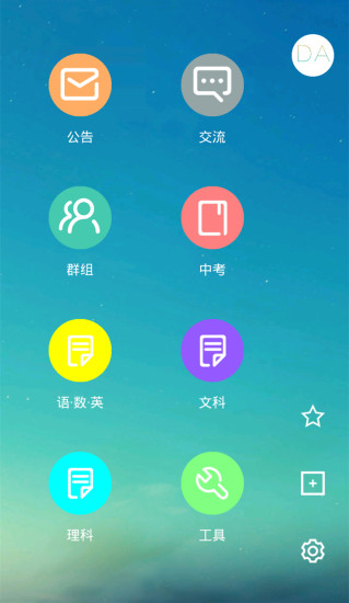 DA(作業(yè)神器) v4.8.112 安卓版 0