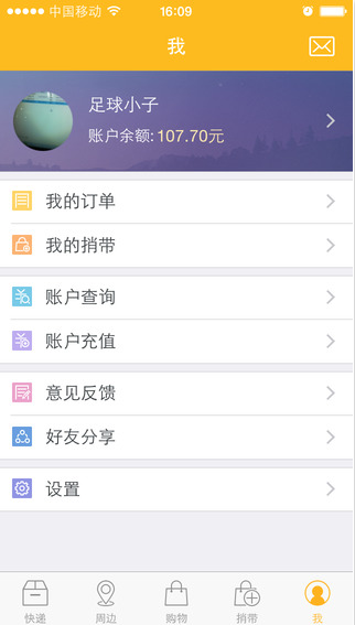 近鄰寶iPhone版 v2.0 蘋果手機(jī)版 4