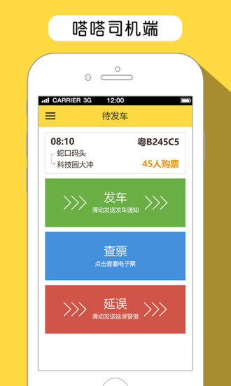 嗒嗒司機(jī) v1.1.0 安卓版 2