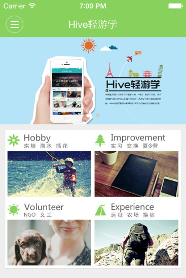 Hive(轻游学) v1.0.1 安卓版2