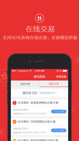 同花顺iphone版(手机炒股软件) v11.40.20 苹果手机版2