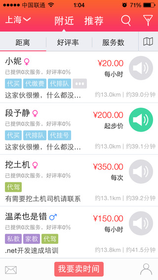 腿儿(时间买卖神器)iPhone版 v2.1.3 苹果手机版0