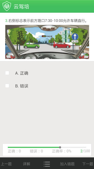 云駕培 v1.1.0601 安卓版 3
