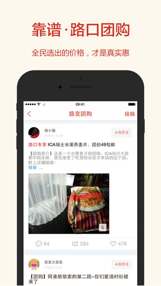 路口iPhone版4