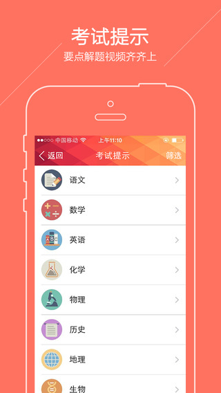 广东高考iphone版 v2.1.0 苹果手机版2