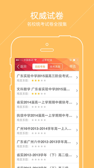 广东高考iphone版 v2.1.0 苹果手机版1