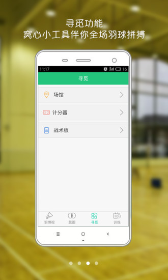 莫比羽毛球 v1.7.1 安卓版1