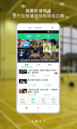 莫比羽毛球 v1.7.1 安卓版0