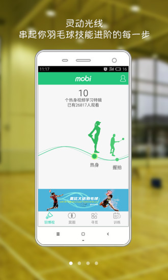 莫比羽毛球 v1.7.1 安卓版3