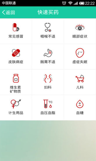 康康買藥(用戶版) v4.0.1 安卓版 1