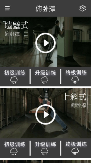 完美囚徒健身ios版 v3.1.0 iPhone越狱版3