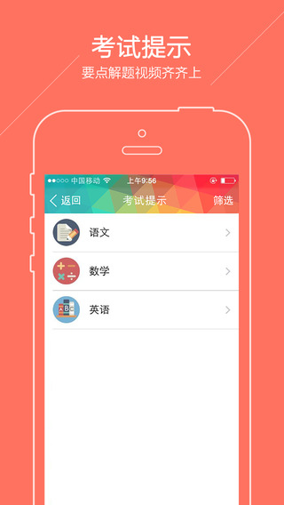 广州小升初iphone版 v2.1.0 苹果手机版2