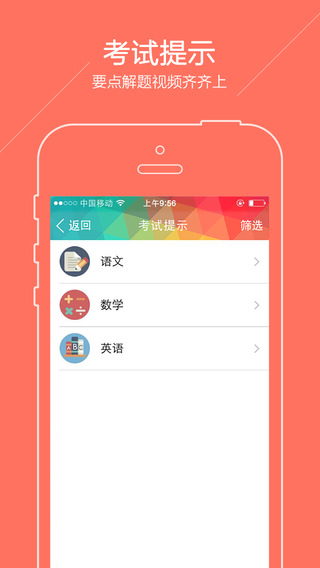 廣州小升初iphone版 v2.1.0 蘋果手機版 2