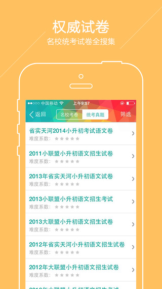 广州小升初iphone版 v2.1.0 苹果手机版1