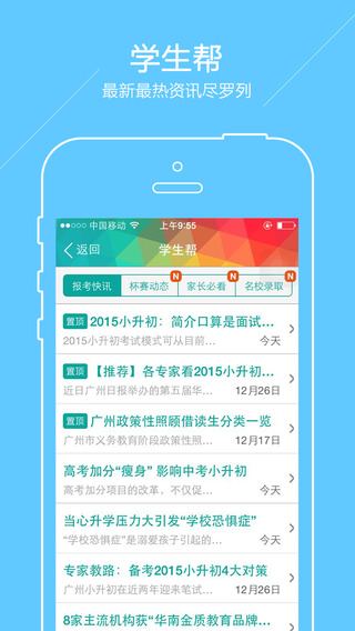 广州小升初iphone版 v2.1.0 苹果手机版0