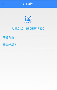 海尔U控 v01.01.15.05151 安卓版3