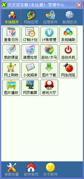 天天百寶箱 v3.86 綠色版 0