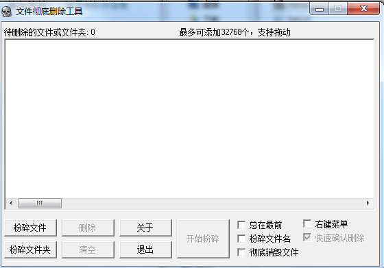 文件彻底删除工具 v1.21 免费版0