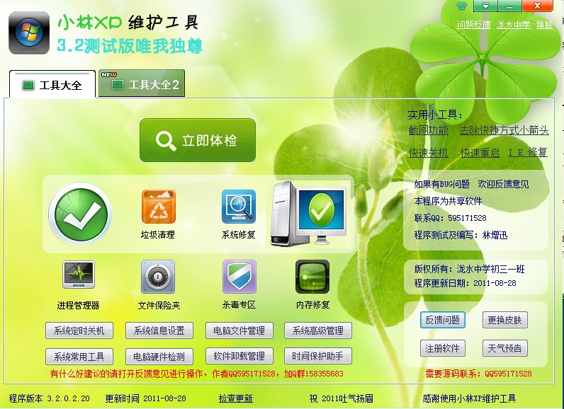 小林XP维护工具 v3.2.0.2.20 绿色版0