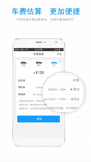 達(dá)達(dá)用車iPhone版 v1.6.0 蘋(píng)果手機(jī)版 3