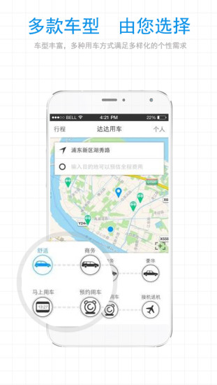 達(dá)達(dá)用車 v1.6.0 安卓版 2