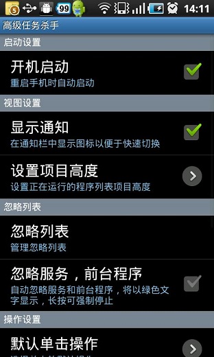 任务杀手(Task Killer) v3.3 安卓版1