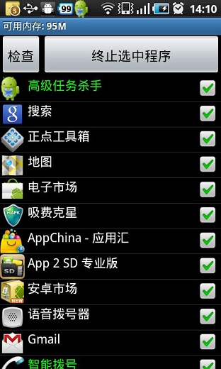 任务杀手(Task Killer) v3.3 安卓版2