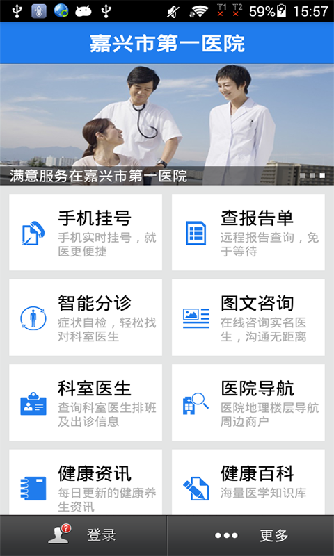 掌上嘉興一院 v1.0.8 安卓版_嘉興市第一醫(yī)院 3